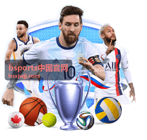 bsports中国官网赛事中心频道